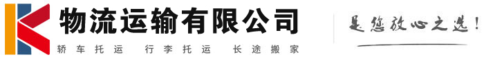 鄂尔多斯物流有限公司